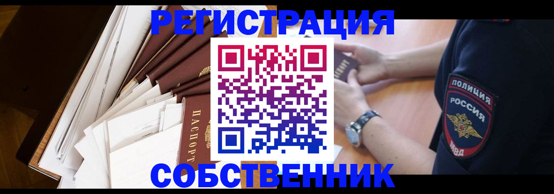 прописка законно в Брянске