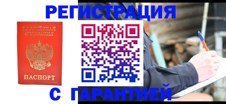 прописка паспорт в Брянске