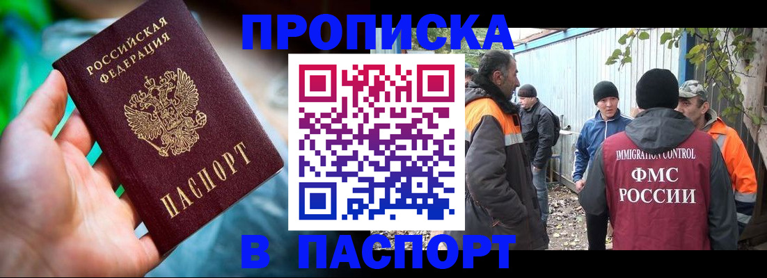 прописка регистрация в Брянске